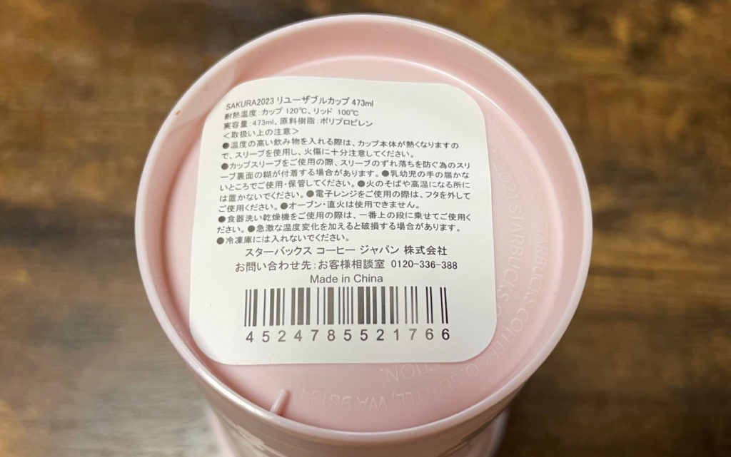 【スタバ】桜のリユーザブルカップ